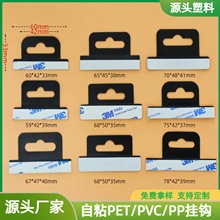 黑色磨砂pp飞机孔挂钩透明pvc自粘挂钩塑料pet包装盒挂钩自粘挂钩