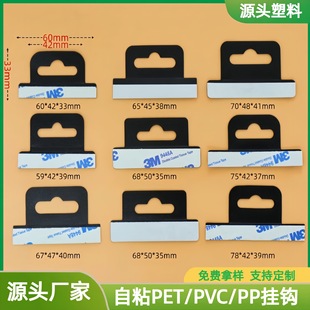 Black frosted pp aircraft hole hook transparent pvc self-adhesive hook plastic pet packaging box hook self-adhesive hook