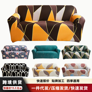 Cross -border supply all -inclusive elastic sofa cover anti -slip tight bag sofa scarf elastic sofa cover sofa set