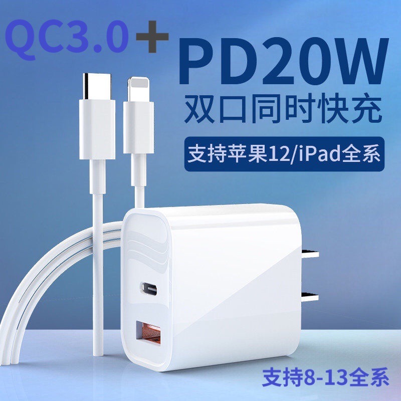 快充双口充电头20W PD+QC3.0适用于苹果13手机快速充电器美规欧规