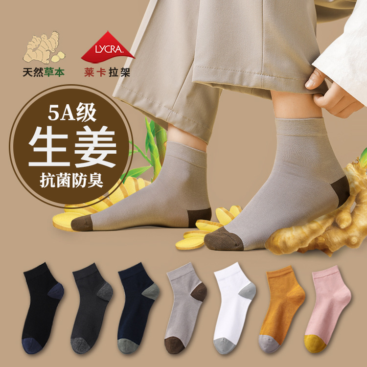Socks men's spring and summer tube socks for men and women with natural ginger deodorant antibacterial casual couples cotton socks wholesale Socks men's spring and summer tube socks for men and women with natural ginger deodorant antibacterial casual couples cotton socks wholesale