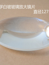 ✅凸透镜镜片高倍127MM大直径聚光点火成像阅读双凸镜实验科研仪