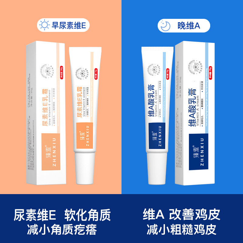臻羞维A酸乳膏軟膏去角质尿素维E乳霜去鸡皮黑色素去黑头祛痘软膏|undefined