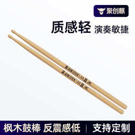 架子鼓鼓棒5a枫木鼓棒爵士鼓槌防滑鼓棍儿童成人初学练习演奏鼓棒