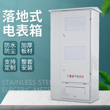 江苏国网304不锈钢电表箱 电能计量箱 落地式充电桩表箱单相12表