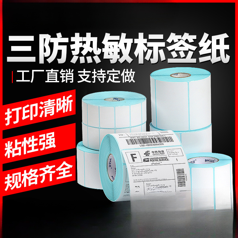 Nomax 3 耐性感熱ラベル紙 60*40 20 30 50 70 80 90 100 空白粘着計量紙|undefined