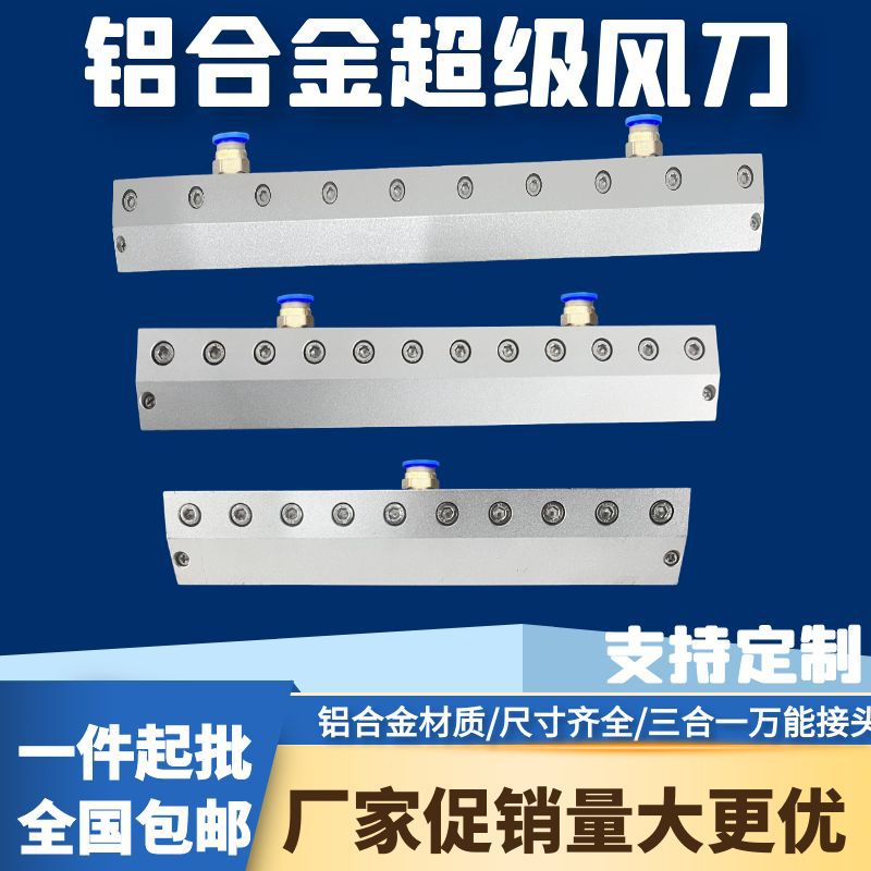 超级风刀气刀铝合金吹水除尘工业风刀条形气刀工业风刀气刀