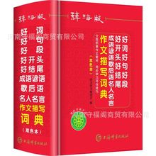 好词好句好段好开头好结尾成语谚语歇后语名人名言词典作文素材书
