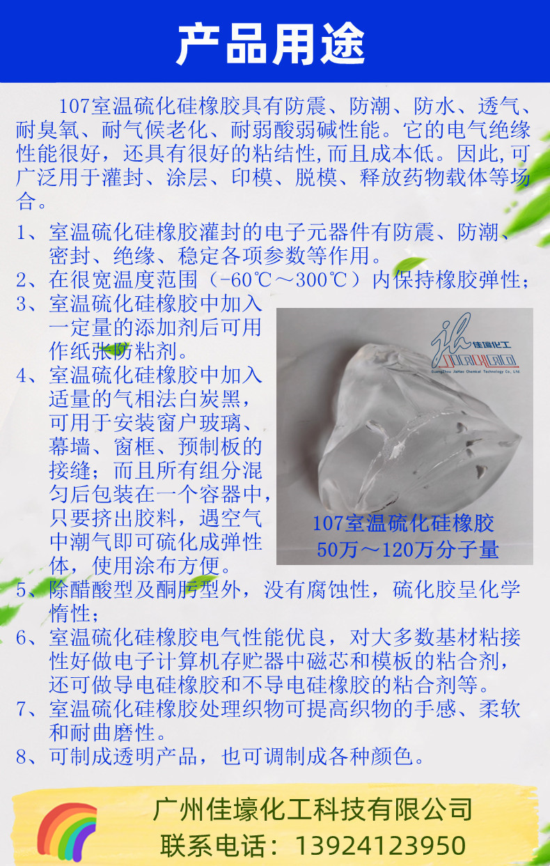 室温硫化硅橡胶(107)--5