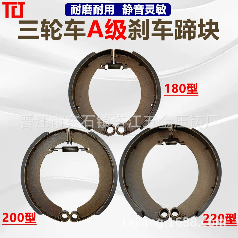 Трехколесные тормозные колодки 180 тип 200 тип 750 220 трехколесный износостойкий водонепроницаемый масляный тормоз утолщенный блок копыта