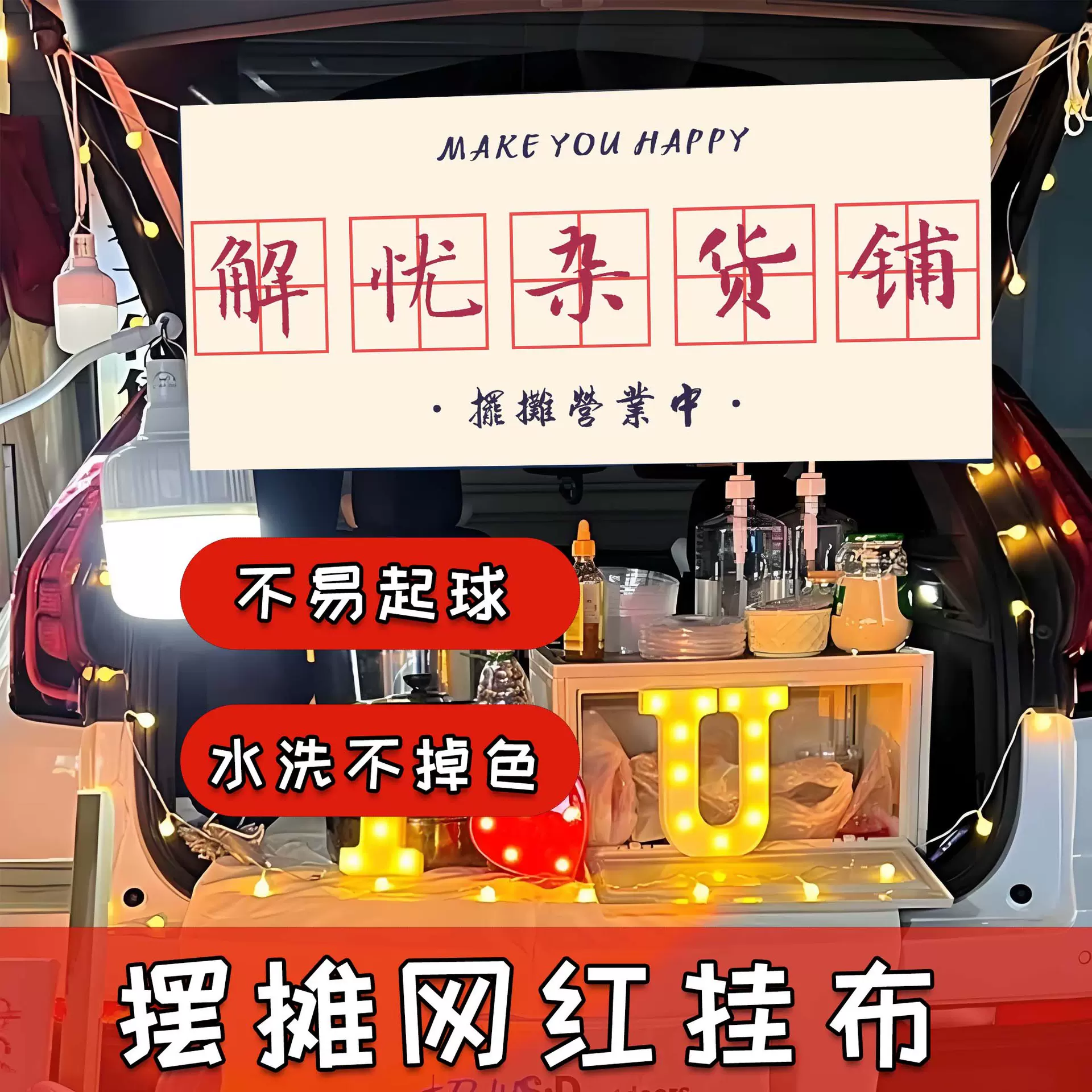 定 制彩色横幅后备箱招牌广告布路边夜市摆摊横幅网红广告挂布