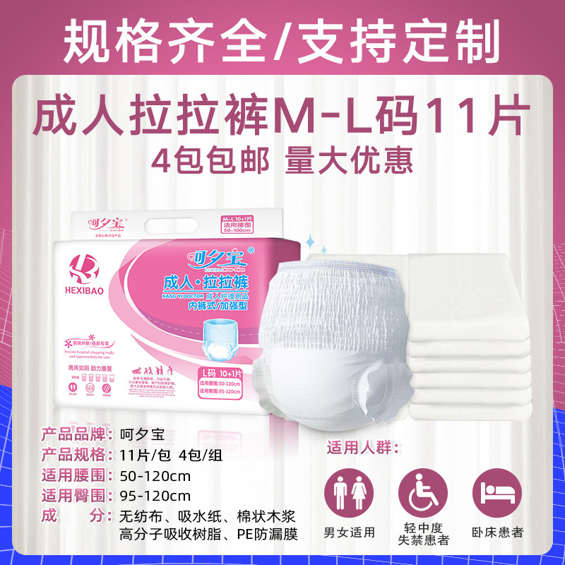 Hexibao 大人用プルアップパンツ M-L 大型高齢者下着タイプおむつ 11 枚卸売