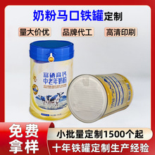 定制食品级防潮空驼奶粉罐铁罐 99直径UV印刷空马口铁罐圆形