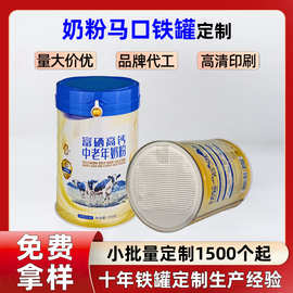 防潮空驼奶粉罐铁罐 99直径UV印刷空马口铁罐圆形金属包装罐