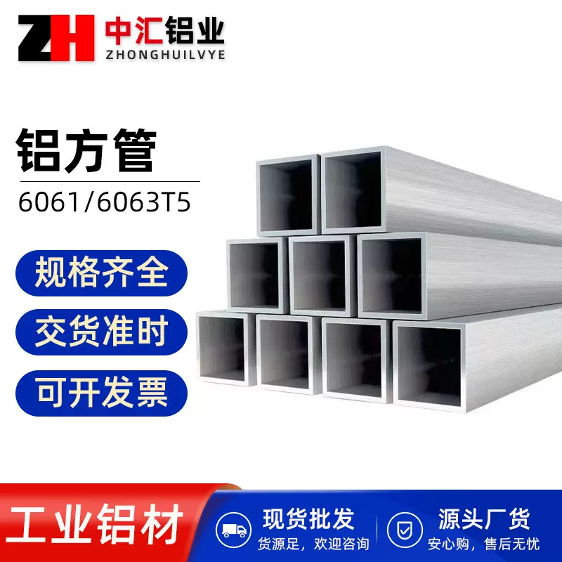 6063铝方管批发四方管扁通空心管矩形管铝合金方管型材薄壁铝管