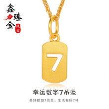999足金数字7吊坠3D硬金七牌爱妻挂坠黄金7字牌项链送女友礼物抖