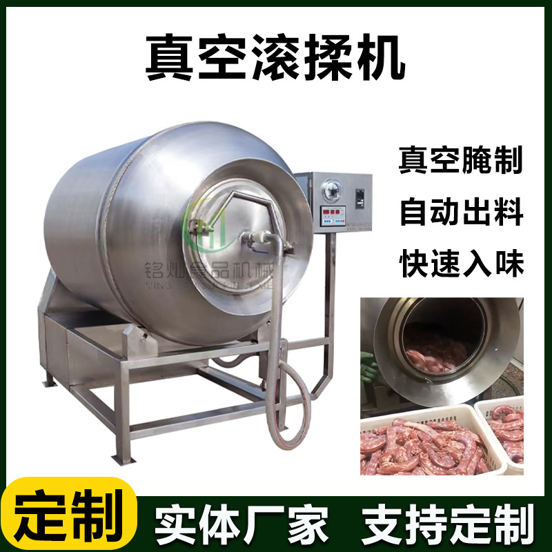 鸭脖腌制机  酱卤牛肉真空滚揉机 真空滚揉腌制机