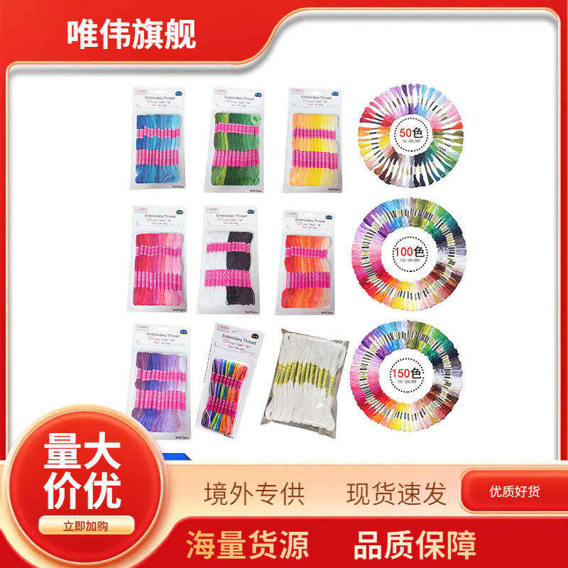 DMC十字绣线绕线板50色100色套装 8米6股生态棉绣线 12支线卡批发