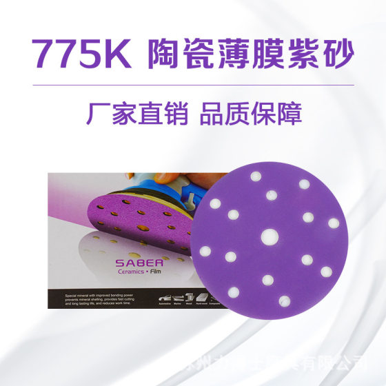 5 inch 6 hole purple ceramic film sandpaper round air mill flocking sandpaper sheet auto repair sheet metal wear-resistant purple sand