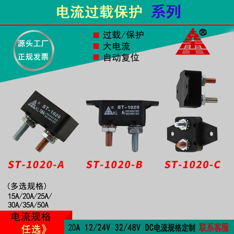 厂家批发 小型断路器 电流过载保护器 大电流热保护 直流电机保护