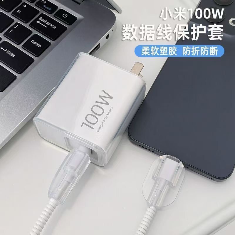 Aplicable a la cubierta de cable de datos Xiaomi 100w Cargador de arroz rojo cubierta de cabeza note12/13/pro/k60/k50