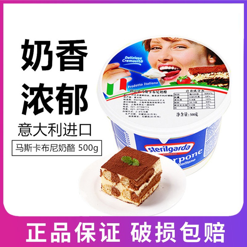 琪雷萨马斯卡彭奶酪500g提拉米苏奶油芝士马斯卡朋原料