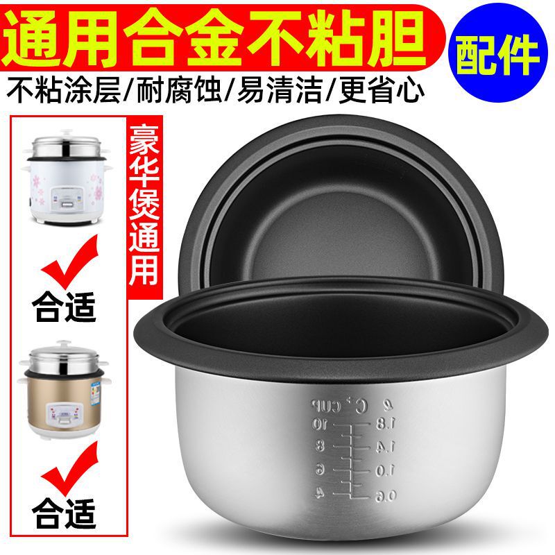 Universal rice cooker liner vintage inner layer thickened cooker liner 2L3L4L5L1.5L liter non-stick inner pot free shipping accessories