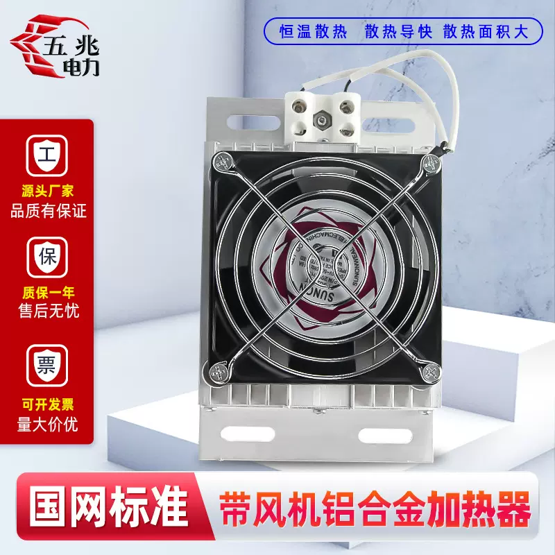 风机带风扇铝合金加热器 100*158尺寸双边安装 风机加热器