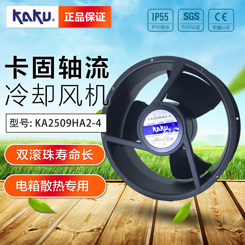 卡固轴流风机_KA2509HA2-4P_全金属散热风扇