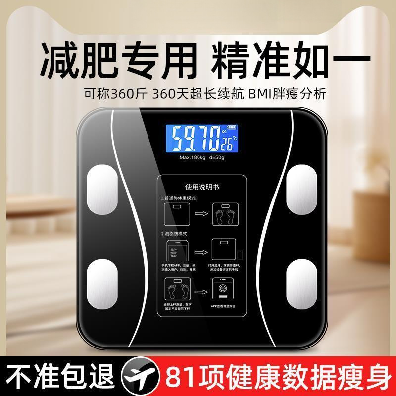 体脂秤体重称家用减肥专用电子秤高精准智能人体体质专业减脂充电