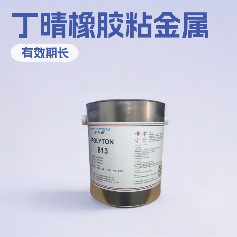 普力通热硫化粘合剂813丁晴橡胶粘金属  替代开娒洛克205量大优惠