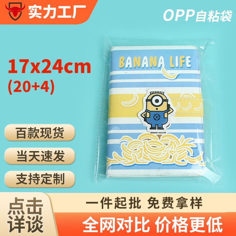 17×24cm magazine clothing transparent packaging bag plastic seal bag self-adhesive self-sealing bag OPP bag self-adhesive bag