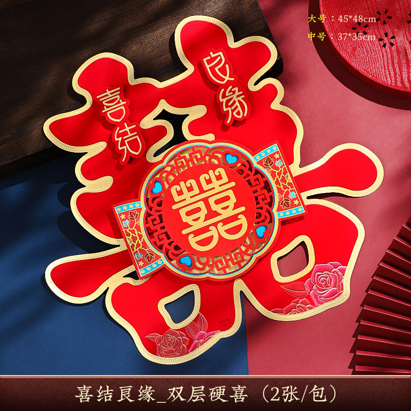 颜色分类_03_喜结良缘_喜字-2张