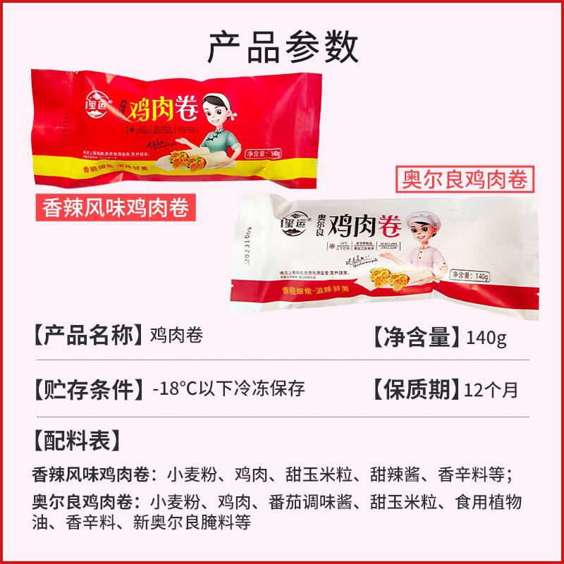 Xianyun 60 pieces of 140g spicy chicken roll burger with Orleans chicken leg fast food commercial wholesale breakfast semi-finished product 