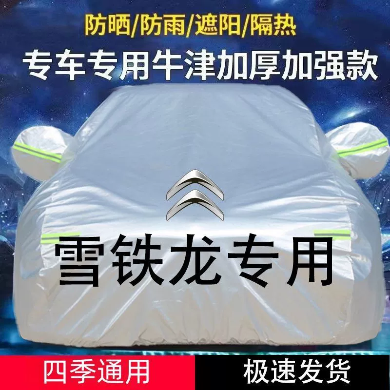 Y8N [1309 человек хвалят] Citroen C4L Sega C5 новый специальный автомобиль Elysee C3-CR Tianyi C6