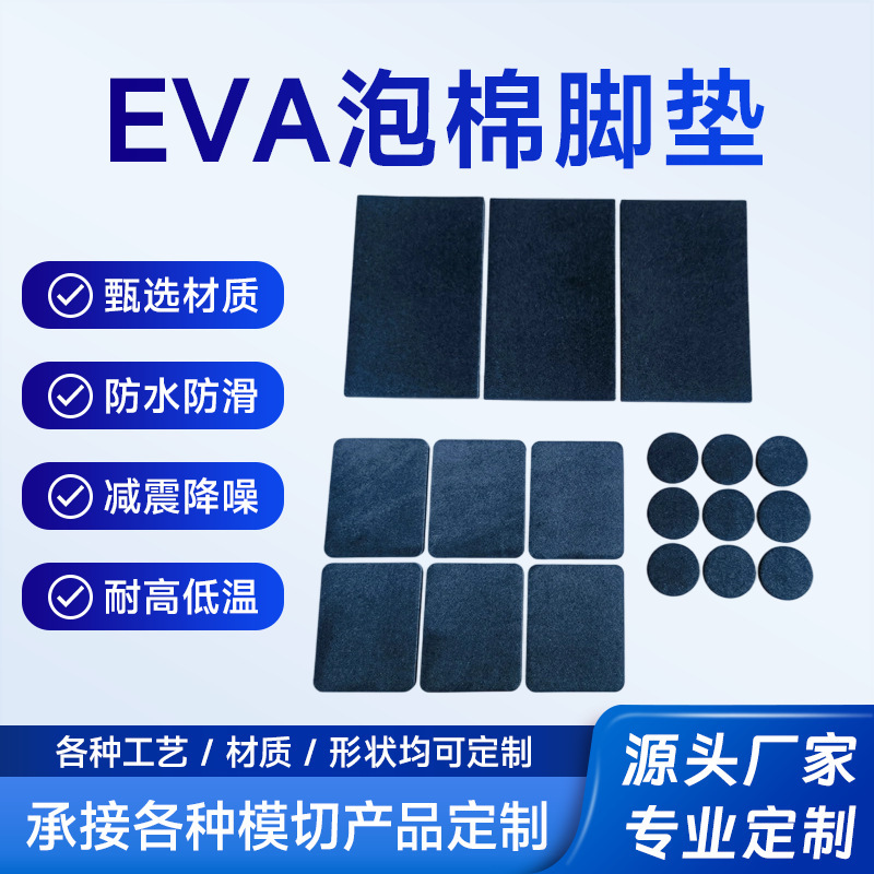 Manufacturer Customized Black Eva Foam Foot Pads, Self-Adhesive Eva Pads, Shock-Absorbing Foam Gaskets, Adhesive Backing