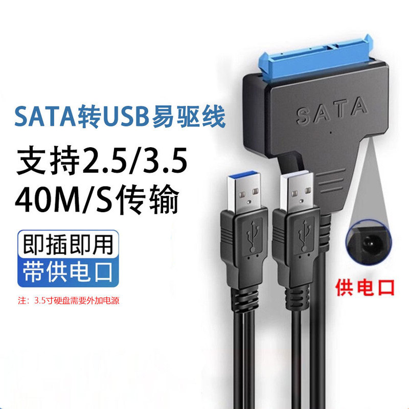 Usb3.0 to Sata Easy Drive Cable 3.5inch Mechanical Hard Drive Optical Drive to USB Adapter Cable Typec with Dc Power Supply