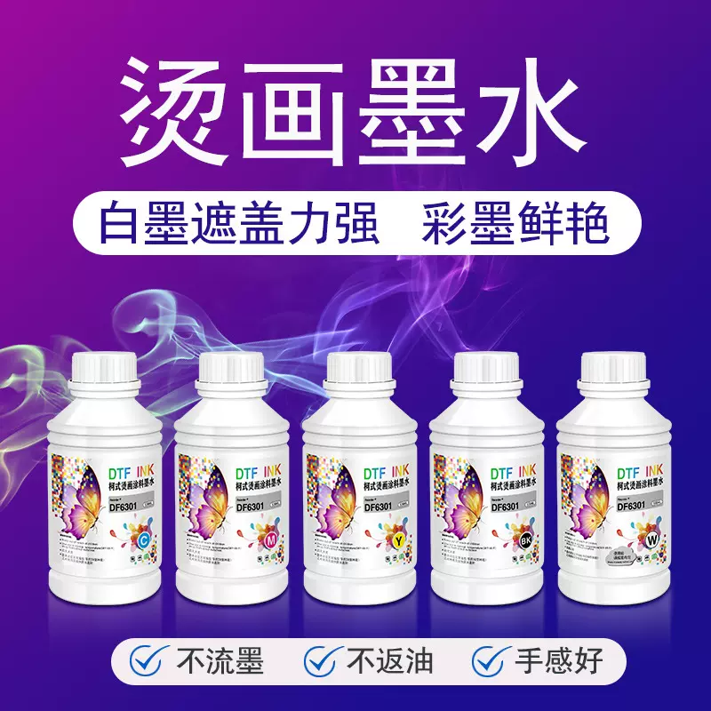 厂家供应DTF柯式烫画墨水可填充兼容性强不易褪色 500ml白墨ink