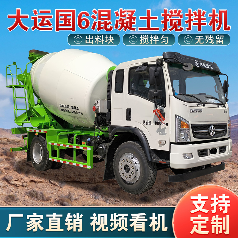 小型混凝土搅拌罐车加重低盘搅拌罐商砼商混柴油电机驱动搅拌罐车