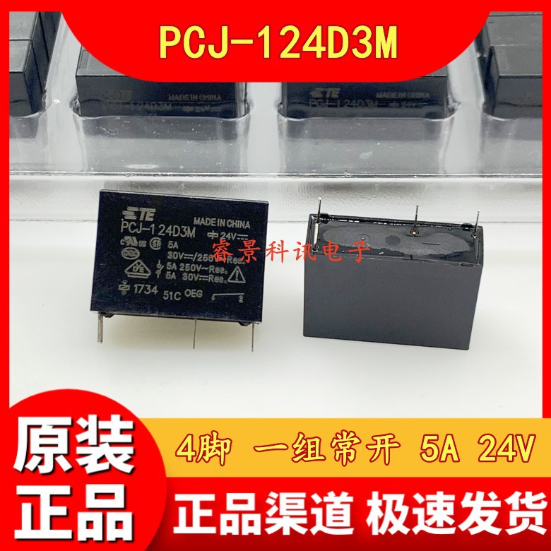PCJ-124D3M 4脚5A一常开 通用G5NB-1A-E-24V HF46F-24-HS1继电器