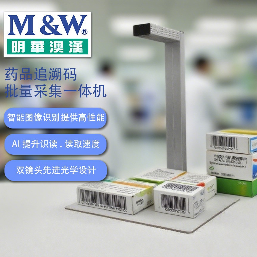 医院药店药厂药品追溯码高拍仪出入库多条码批量扫码快速扫描仪器
