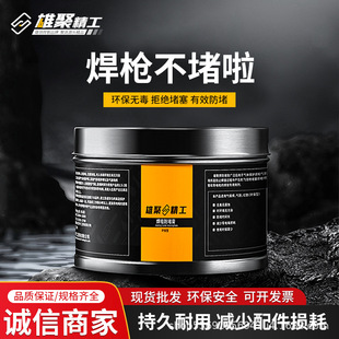 The first single special Huixiong poly welding nozzle anti-blocking agent two protection welding gun general anti-blocking paste gas protection welding accessories welding nozzle anti-blocking oil