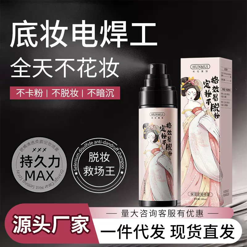 韩伦美羽保湿定妆喷雾不脱妆持久定妆防水防汗快速成膜控油补水