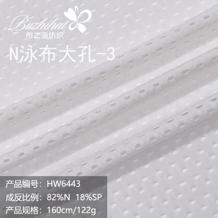 锦纶氨纶莱卡四面弹力122g泳布大网孔 内裤背心T恤提花针织面料