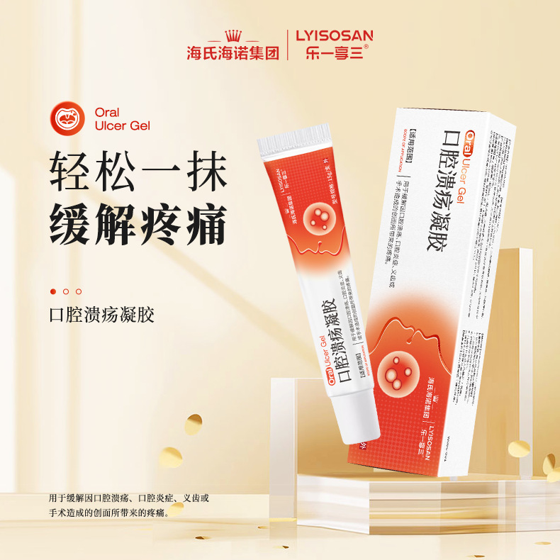 레이샹산 구강궤양 젤 15g—1박스