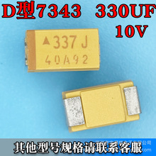 TAJD337K010RNJ �g���330UF 337K 10V 10% D��7343