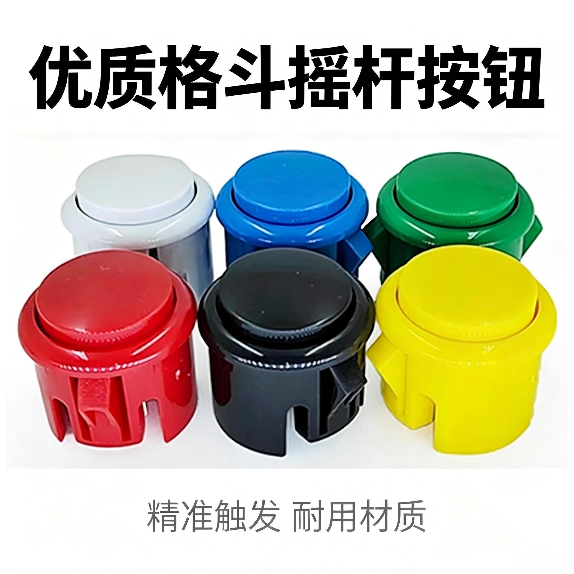 宝联24MM卡式按钮街机摇杆游戏机按键30#三禾同款DIY拳皇圆按钮