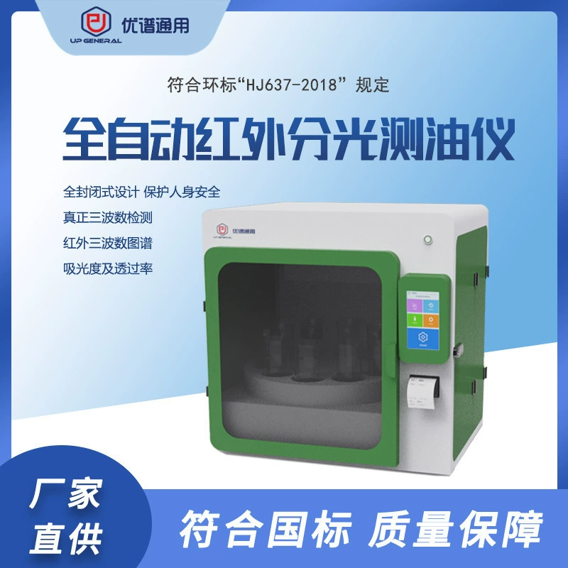 Полностью автоматический инфракрасный счетчик масла, измеритель масла с инфракрасным разделением света, инфракрасный тестер масла, анализатор качества воды