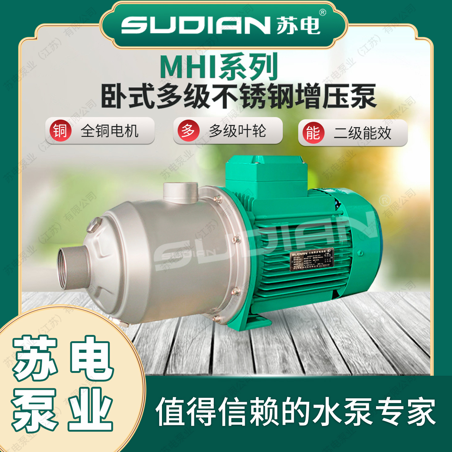 MHI1602苏电泵业SUDIAN耐高温不锈钢家用增压泵热循环泵