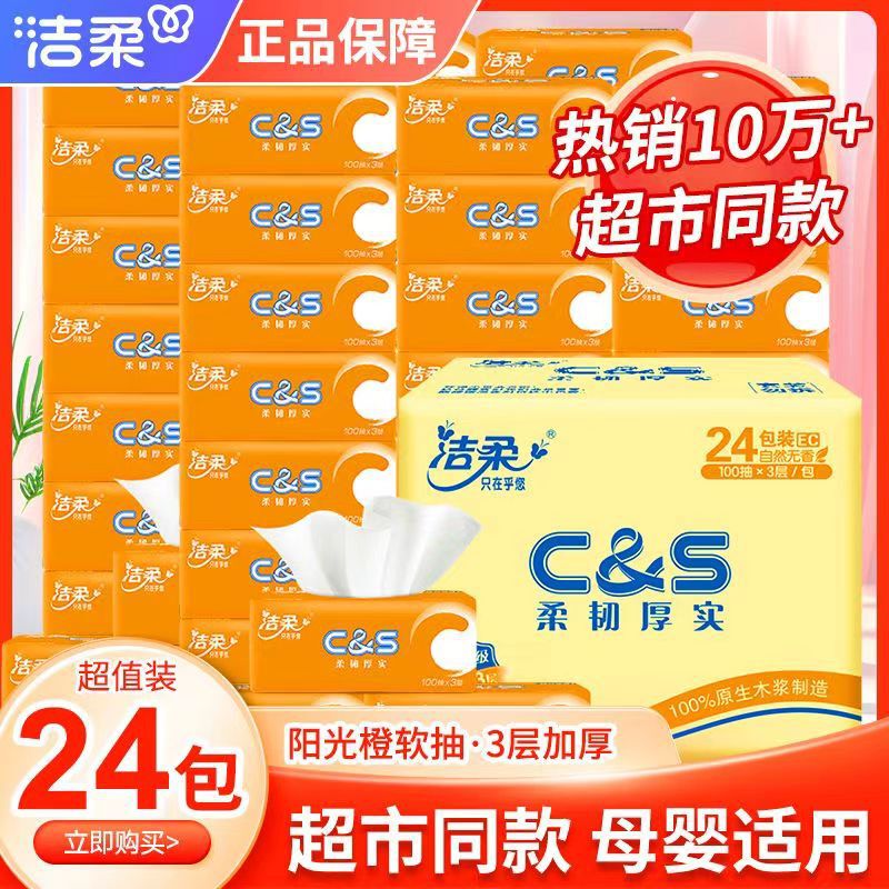 Clean soft paper vitality sunshine orange 100 tissue S3 layer affordable extraction wet water paper towel box 24 packs